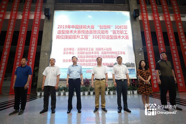 “創(chuàng)想杯”3D打印造型技術(shù)大賽暨沈陽市“百萬職工崗位技能提升工程”和職工職業(yè)技能競賽在沈陽舉行